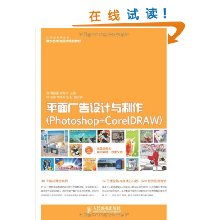 數(shù)字時(shí)代的平面廣告藝術(shù) 解析《平面廣告設(shè)計(jì)與制作》教材的現(xiàn)代價(jià)值